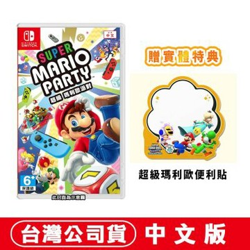 任天堂 NS Switch 超級瑪利歐派對-中文版●贈瑪利歐便利貼