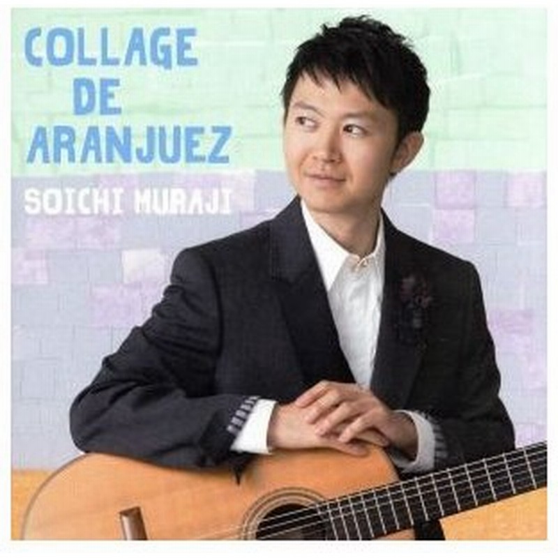 ｃｏｌｌａｇｅ ｄｅ ａｒａｎｊｕｅｚ 村治奏一 ｇ 海老原光 ｃｏｎｄ 日本フィルハーモニー交響楽団 鎌田泉 斎藤千種 佐々木裕司 西村優子 平井幸子 通販 Lineポイント最大0 5 Get Lineショッピング