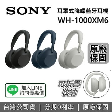 【全館領券再折】SONY  WH-1000XM6 旗艦藍牙降噪耳機 藍牙耳機 耳罩式耳機 1000XM6 台灣公司貨 原廠保固 WH-1000XM5接替款