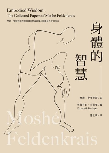 【電子書】身體的智慧
