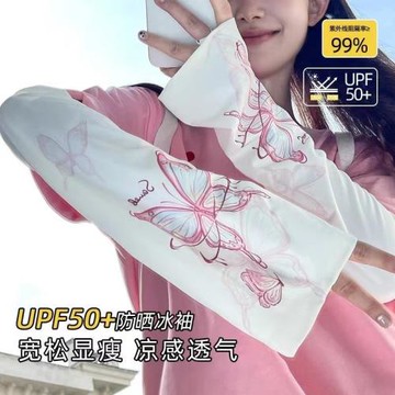 大碼寬松蝴蝶冰袖防曬女款夏季防曬冰絲袖套開車防紫外線護袖手袖