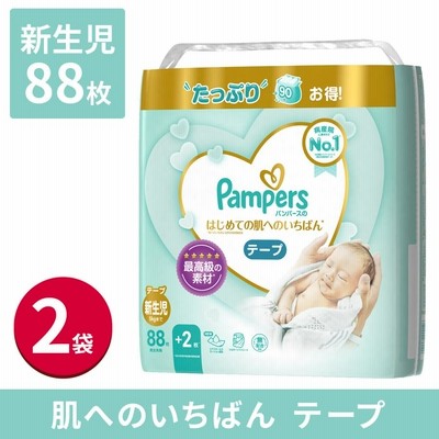 【アウトレット】パンパース オムツ テープ はじめての肌へのいちばん 新生児 (5kgまで) 88枚 2袋 新生児用 紙おむつ 子供 テープ式 小さめ 安い