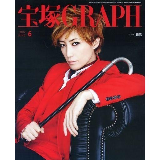 中古芸能雑誌 付録付)宝塚GRAPH 2017年6月号