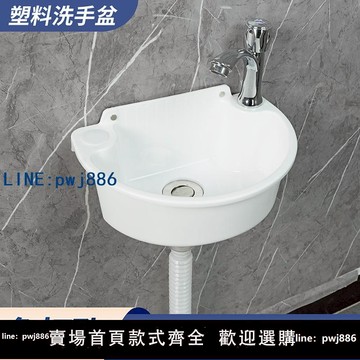 【便宜有好貨】塑料簡易洗臉盆免打孔掛墻式迷你洗手盆小戶型衛生間陽臺小水槽