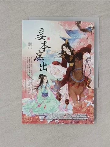 【書寶二手書T1／言情小說_YT7】妾本庶出1_菡笑