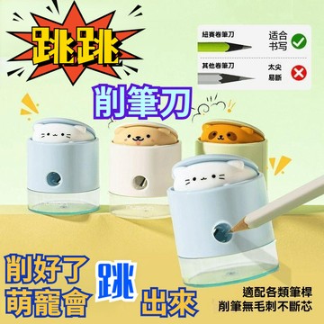 甜甜價✏️【削好會提醒】削筆器 幼稚園必備 文具 削鉛筆器 可愛轉筆刀 幼稚園 國小文具 手動卷筆刀 削筆器 削筆刀87