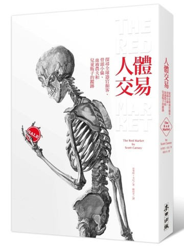 人體交易：探尋全球器官掮客、骨頭小偷、血液農夫和兒童販子的蹤跡[二手書_普通]