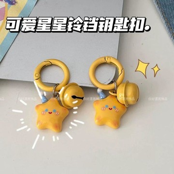 【50入！】可愛星星鈴鐺 耳環黃色