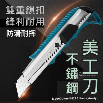 【買10送1】美工刀 大美工刀 刀片 裁切刀 手推式 裁紙工具 切紙刀 不銹鋼 裁紙刀 開箱刀 辦公用品