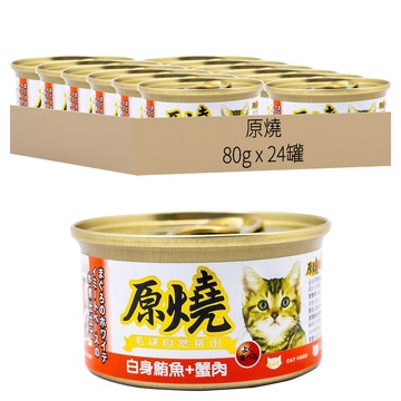 原燒 全齡貓 貓罐 白身鮪魚 + 蟹肉 80g 24罐 Set