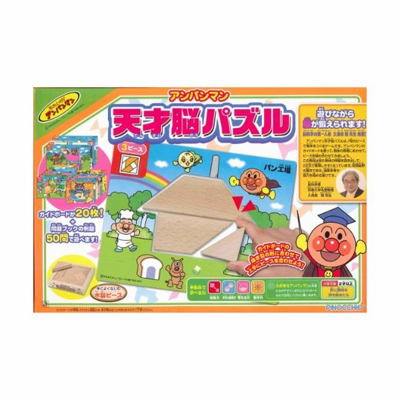 アンパンマン 天才脳パズル 通販 Lineポイント最大0 5 Get Lineショッピング
