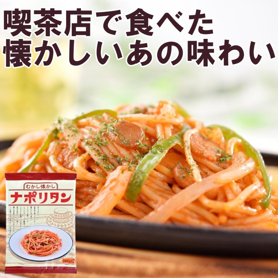 むかし懐かしナポリタン　180g×2食×7袋（計14食）送料無料