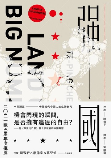 【電子書】強國