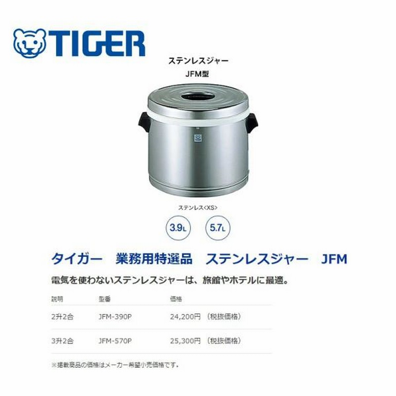 中古】タイガー 炊飯器 「炊きたて」二升 業務用 早かっ ステンレス  