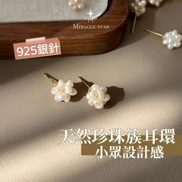 法式復古天然珍珠簇耳環女 小眾銀針設計 高級感氣質耳飾 女性耳環