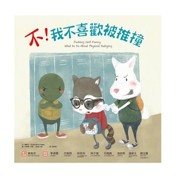 不.我不喜歡被推撞