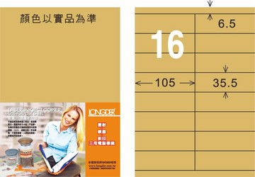 【龍德】LD-828-C-C A4雷射、噴墨、影印用電腦標籤 35x105mm