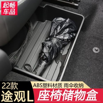 大眾途觀L攬境座椅儲物盒途岳途昂威然帕薩特邁騰捷達主駕收納盒