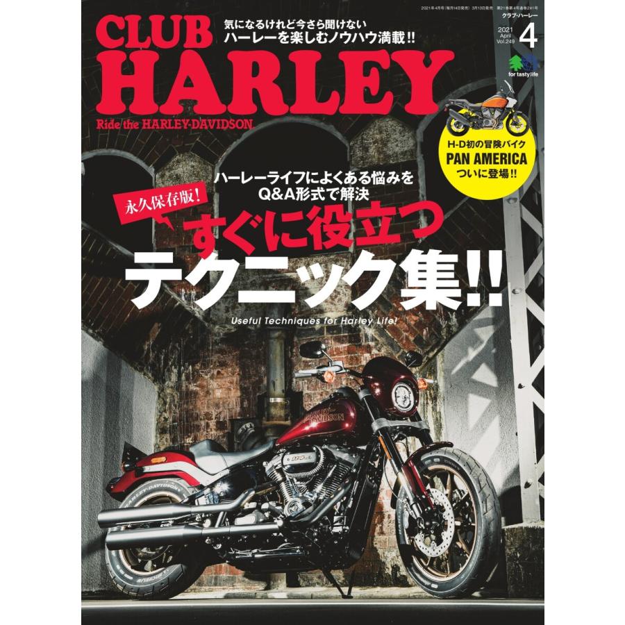 CLUB HARLEY 2021年4月号 電子書籍版   CLUB HARLEY編集部