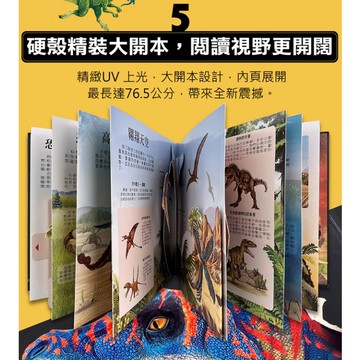 [說書客] 現貨 會動的大恐龍百科立體書 恐龍立體遊戲書 風車 立體書 立體故事 恐龍 侏儸紀 說書客童書批發