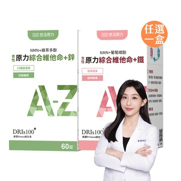 YohoPower 原力男女綜合維他命膜衣錠(30入/盒)(男女任選)
