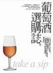 葡萄酒選購雜誌[二手書_良好]