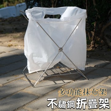 露營玩什麼 戶外垃圾桶 小型不鏽鋼折疊架 抹布架 折疊垃圾桶架 檯面垃圾架 小型垃圾桶 廚房食物架 廚房收納神器