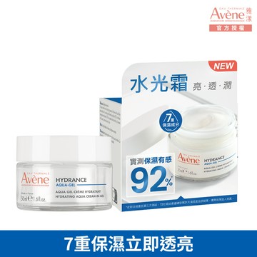 Avène雅漾玻尿酸瞬透水光霜50ml