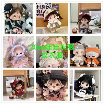 棉花娃娃20cm衣服少女玩具換裝玩偶娃衣裙子套裝女生朋友禮物現貨