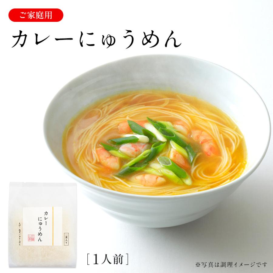 三輪山本の即席めん カレーにゅうめん C-K 三輪山本 家庭用 