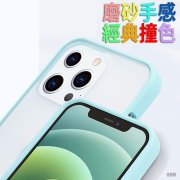 蘋果 iPhone14 13撞色防摔磨砂手機殼硬殼膚感 iPhone Pro Max Plus