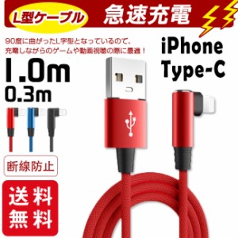 2本購入→100円値引き】充電ケーブル ライトニング L字型デザイン iPhone lightning 長さ 1m 充電器 断線防止 急速充電  アイフォン 3co 通販 LINEポイント最大4.0%GET | LINEショッピング