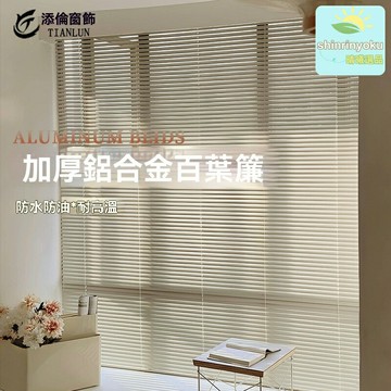 【防汙防水遮光】L型百葉窗 鋁百葉窗 浴室窗簾 衛生間窗簾 臥室窗簾 客廳窗簾 廠字型結構 防黴易潔 免打孔安裝