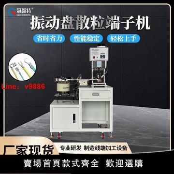 【台灣公司保固】振動盤端子機單粒自動感應送料散粒端子連打壓著機2T振動盤壓接機