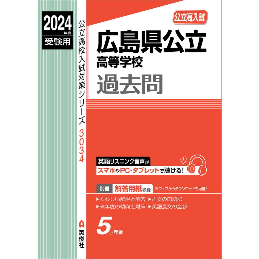 広島県公立高等学校過去問