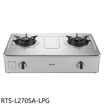 林內【RTS-L270SA-LPG】二口爐台爐彩焱瓦斯爐桶裝瓦斯(全省安裝)