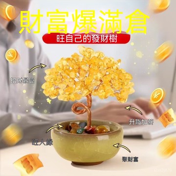 🙏🏻紫南宮過爐 開光🔥六月初更新-天然水晶髮財樹可愛辦公室車載招財擺件辦公桌水晶髮財樹diy旺宅 ZDTK