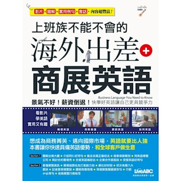 上班族不能不會的海外出差+商展英語_Readmoo 讀墨電子書