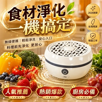 【熱門排行📈】蔬果清洗機 蔬果淨化器 果蔬清洗機 水果清洗機 蔬菜清洗機 肉類清洗機 家用清洗機 廚房清洗機 自動洗菜機