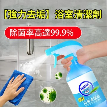 🚀熱賣💥浴室清潔劑/去污標奇 強力去污配方 居家清潔神器 快速溶解污垢 適用浴室地板牆面 防霉抗菌 無毒安全