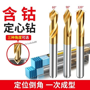 臺灣出貨 可開收據 HSS中心鑽頭定心鑽 90度中心鑽 定點鍍鈦打點定位不鏽鋼點孔