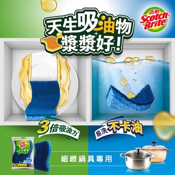 3M 百利細緻鍋具專用木漿棉菜瓜布好握型2片裝