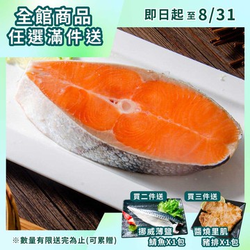 【鮮綠生活】(免運組)頂級智利鮭魚切片(220克±10%/片)共7包