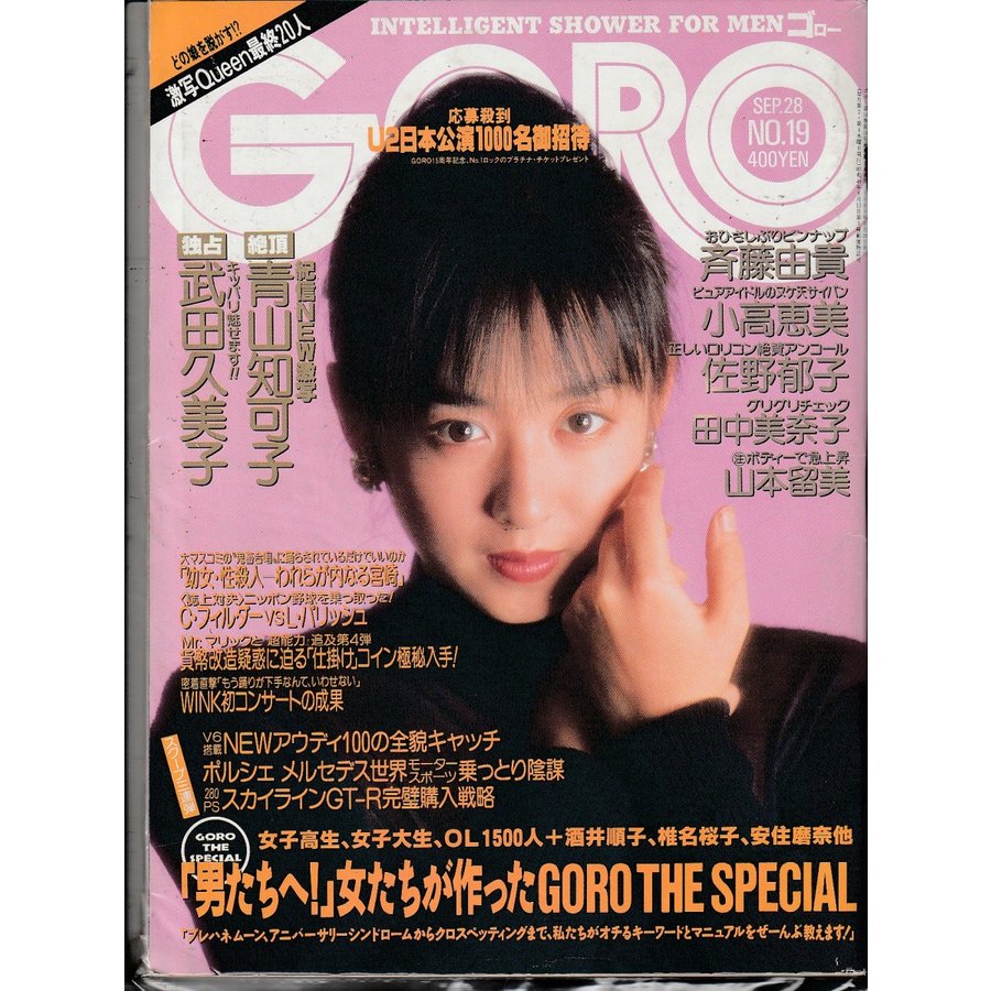 GORO　1989年9月28日　ゴロー　雑誌