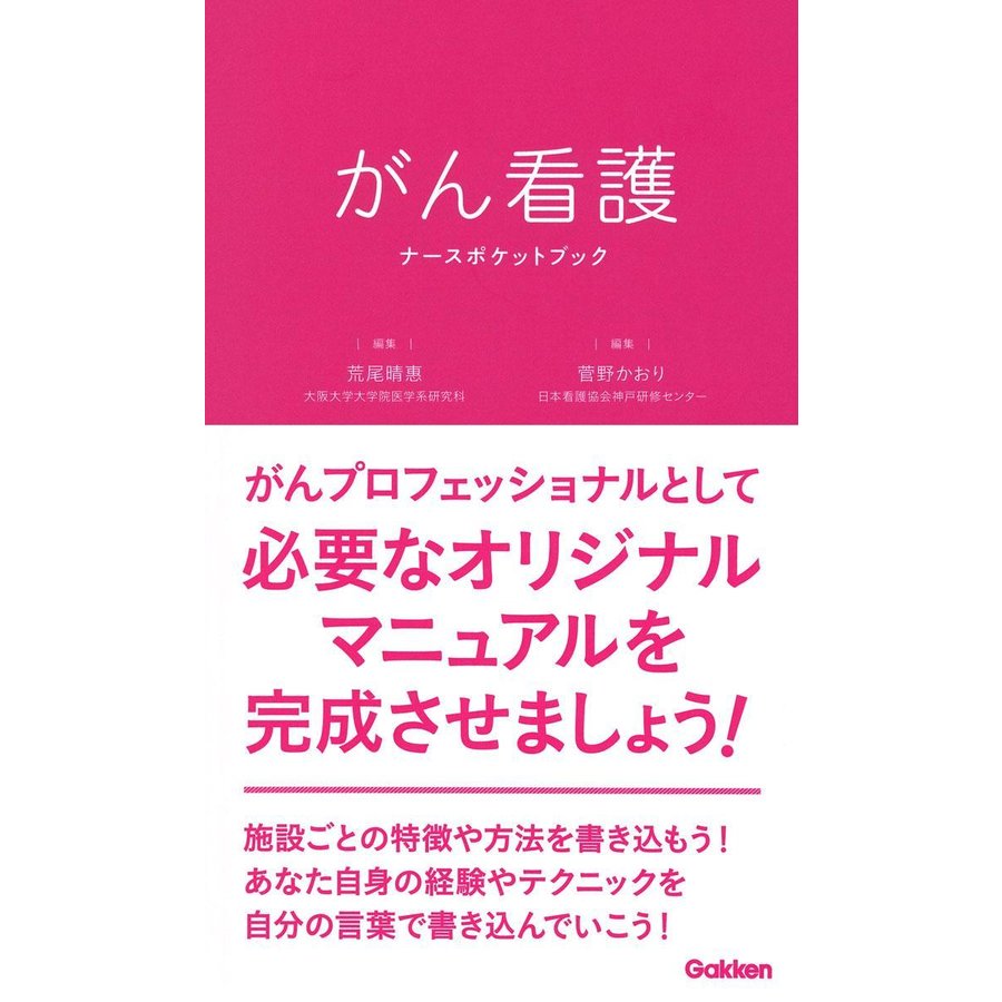 がん看護 ナースポケットブック