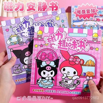 🔥臺灣出貨🔥磁力安靜書ins可愛高顔值小學生幼兒園創意手工粘貼免製作 CEOP