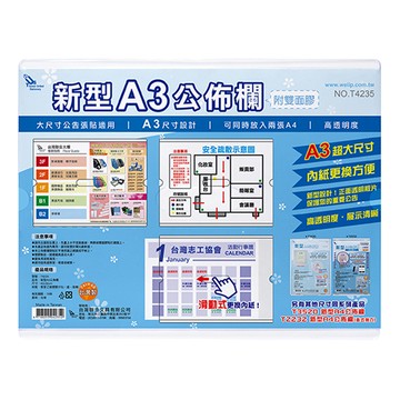 W.I.P 台灣聯合文具 新型A3公佈欄  42 x32cm  1個