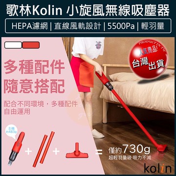 免運kolin 歌林 小旋風無線吸塵器 ktc-sd2003 汽車吸塵器 hepa濾網 車家兩用