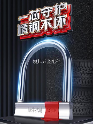 电动车电瓶车U型锁锁头防盗锁摩托车自行车锁单车电车便携U形车锁[領邦五金配件]