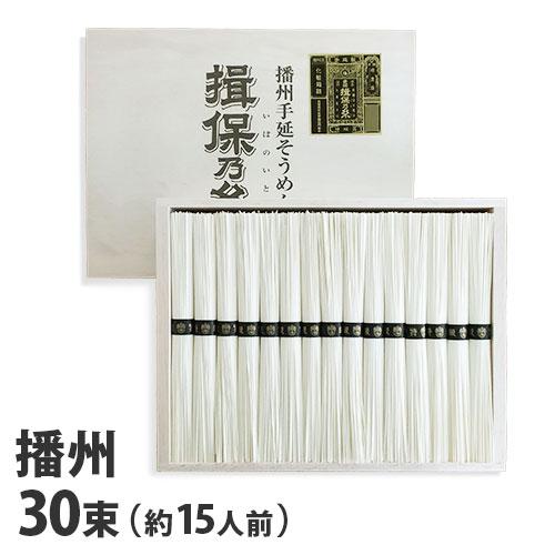 『代引不可』『手延べ』 播州手延そうめん 揖保乃糸 黒帯 特級品 50g×30束[約15人前] NSK-50 『返品不可』